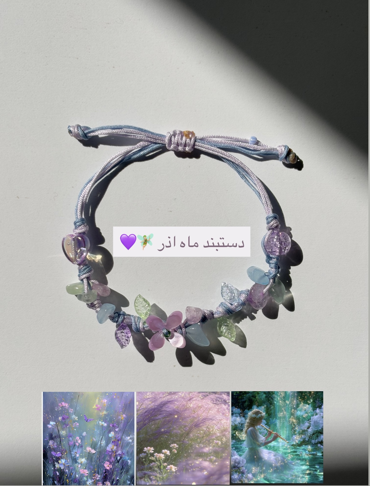 دستبند اذر ماه