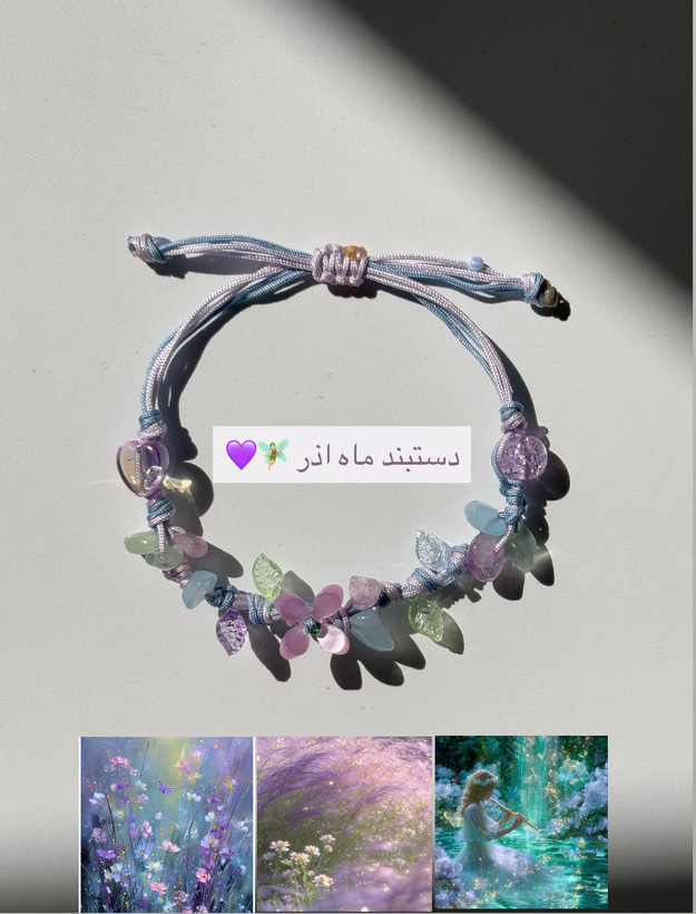 دستبند اذر ماه