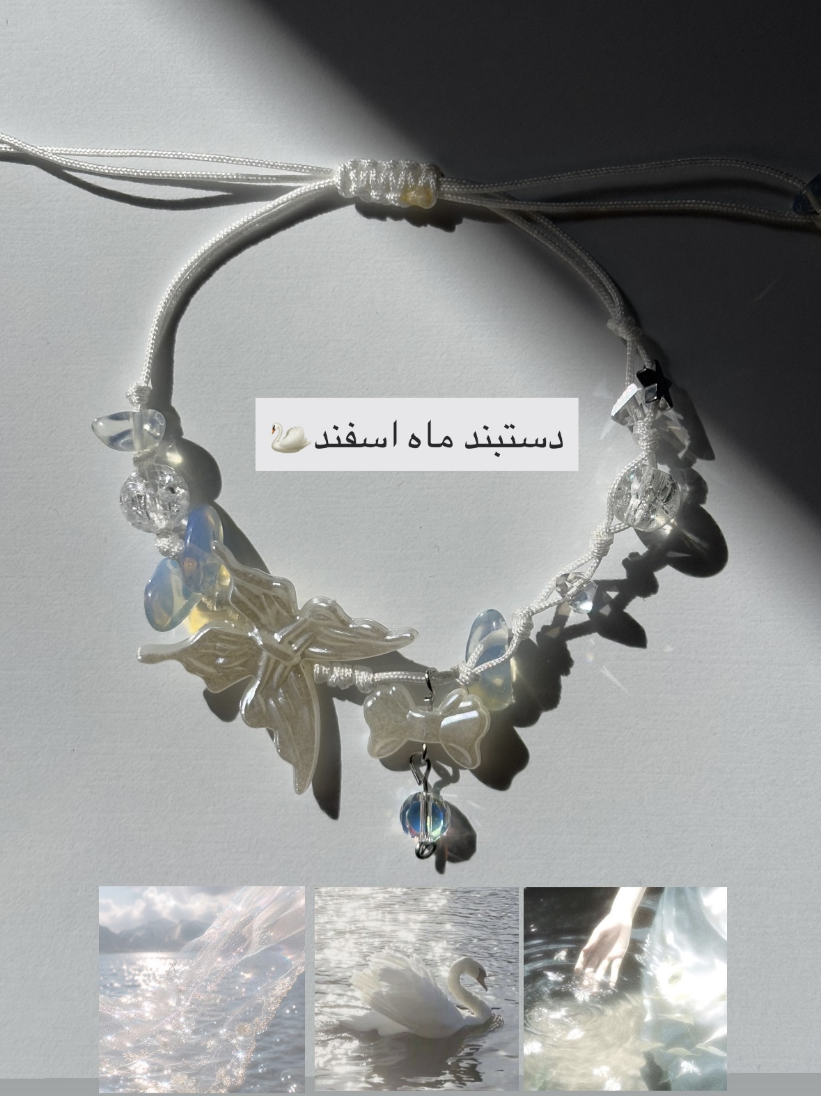دستبند اسفند ماه
