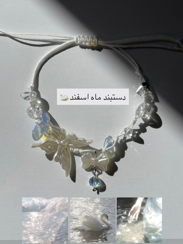 دستبند اسفند ماه