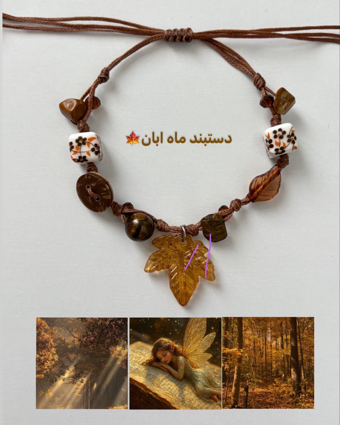 دستبند ابان ماه