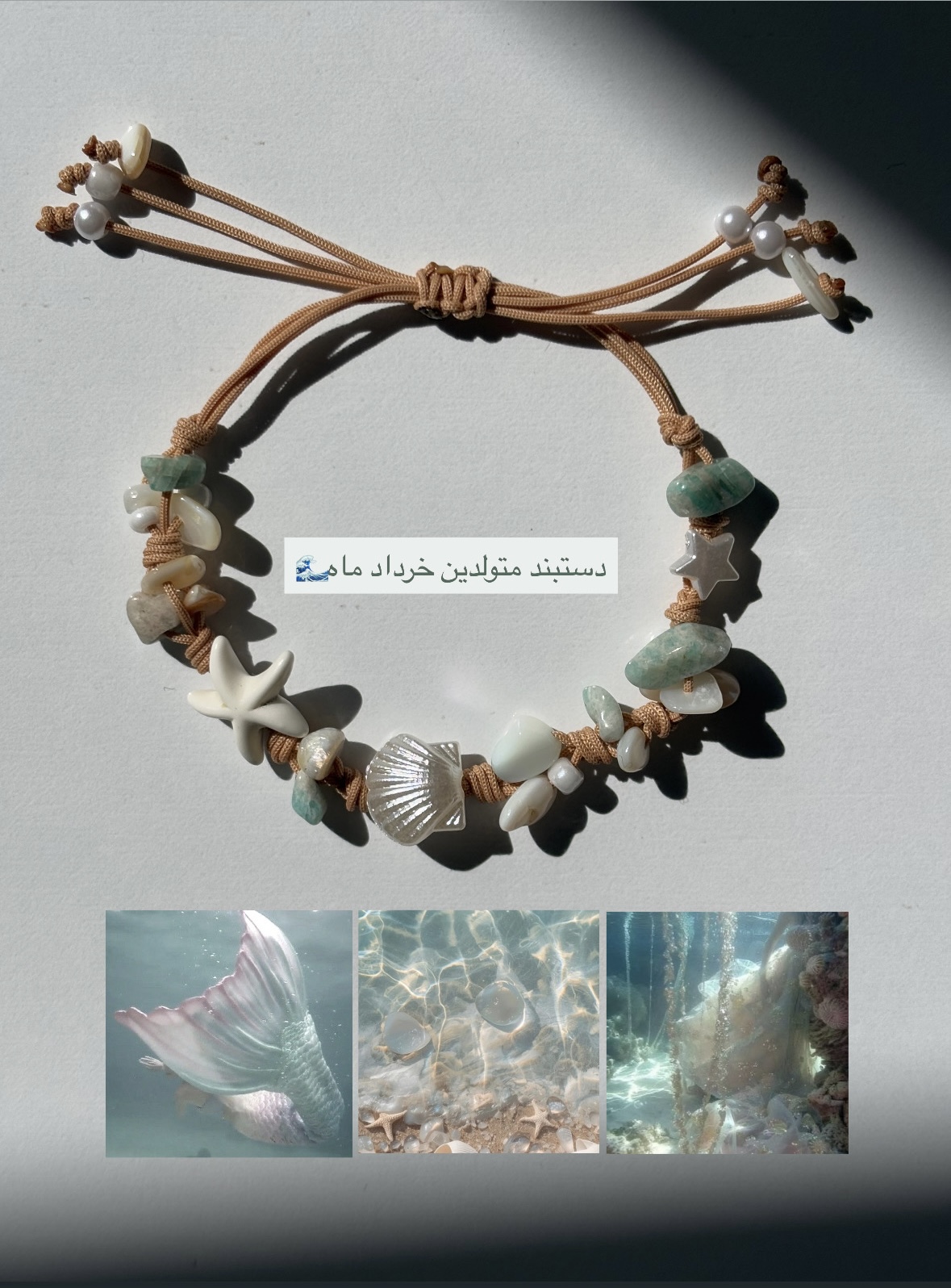 دستبند خرداد ماه
