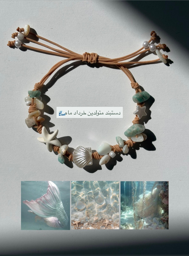 دستبند خرداد ماه