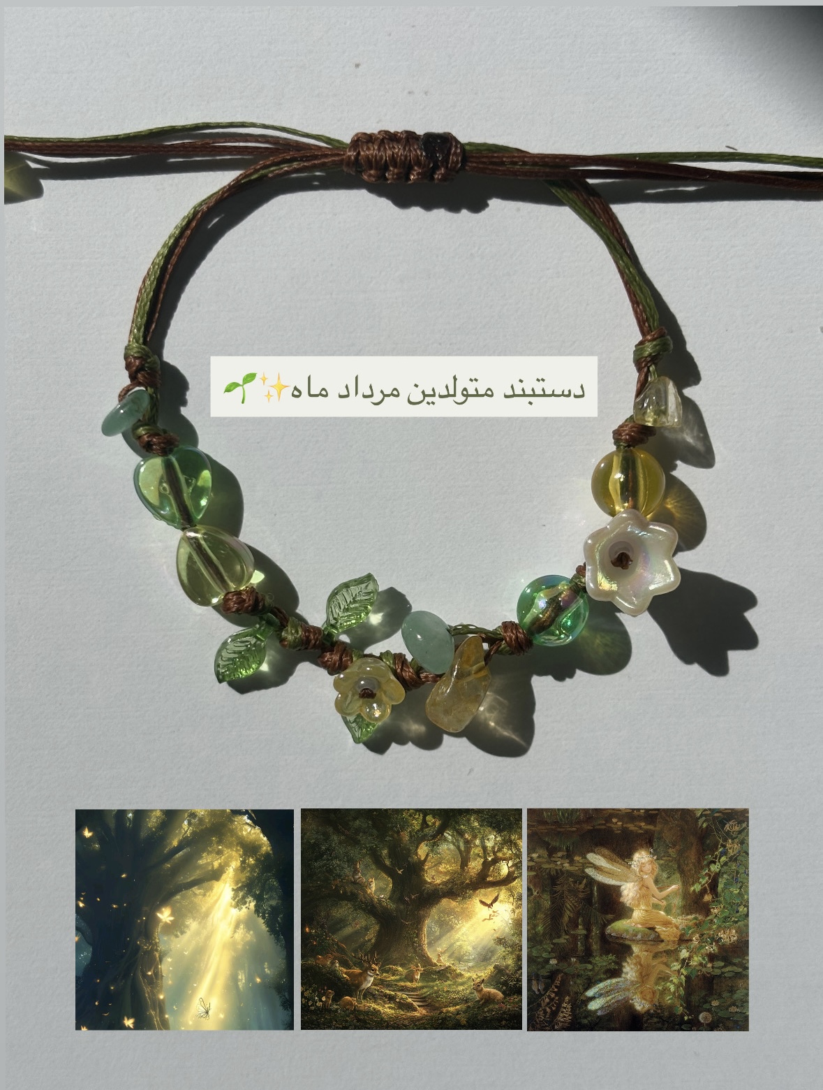 دستبند مرداد ماه