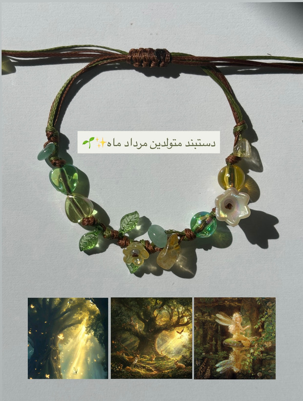دستبند مرداد ماه
